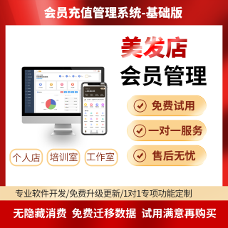 会员充值消费管理系统 - 基础版